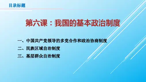 我国的基本政治制度高中政治统编版必修三复习PPT课件
