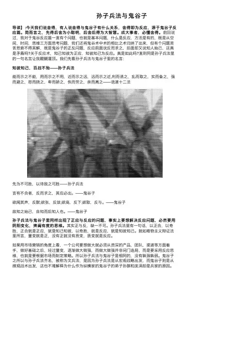 孙子兵法与鬼谷子