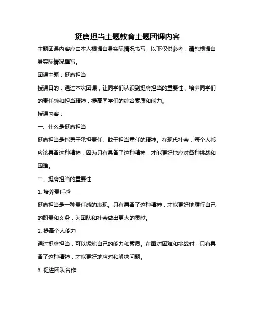 挺膺担当主题教育主题团课内容
