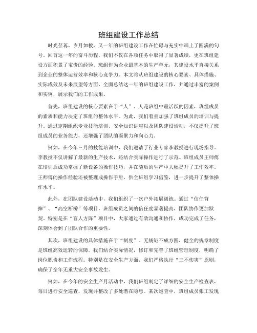 班组建设工作总结