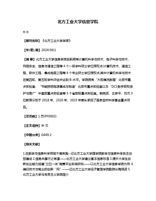 北方工业大学信息学院