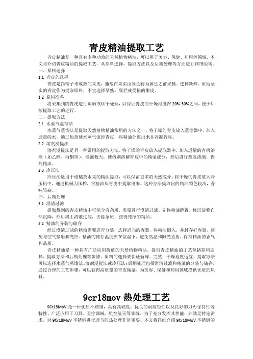 青皮精油提取工艺