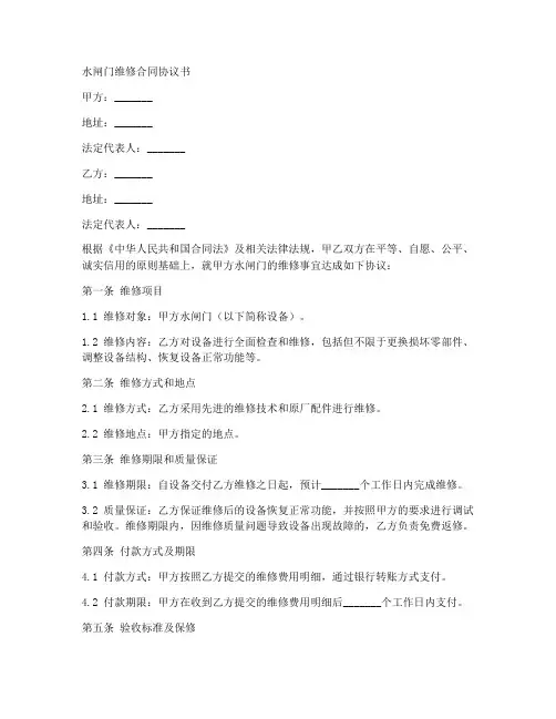 水闸门维修合同协议书