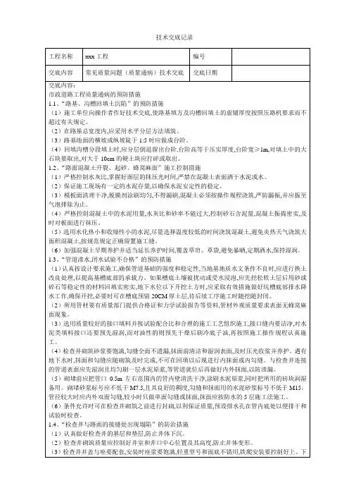 质量通病技术交底