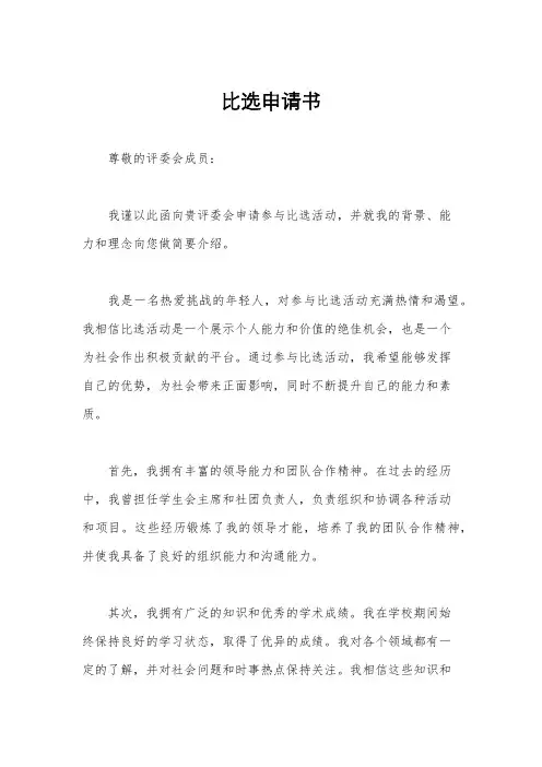 比选申请书