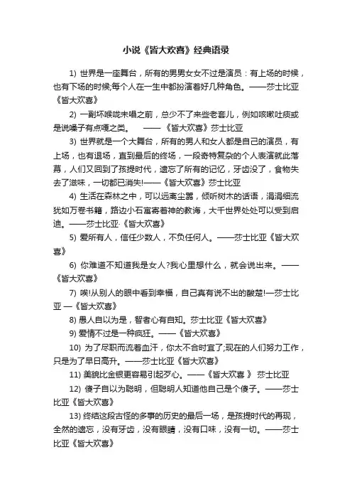 小说《皆大欢喜》经典语录