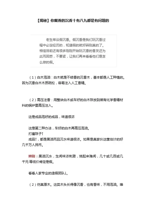 【揭秘】你戴着的沉香十有八九都是有问题的