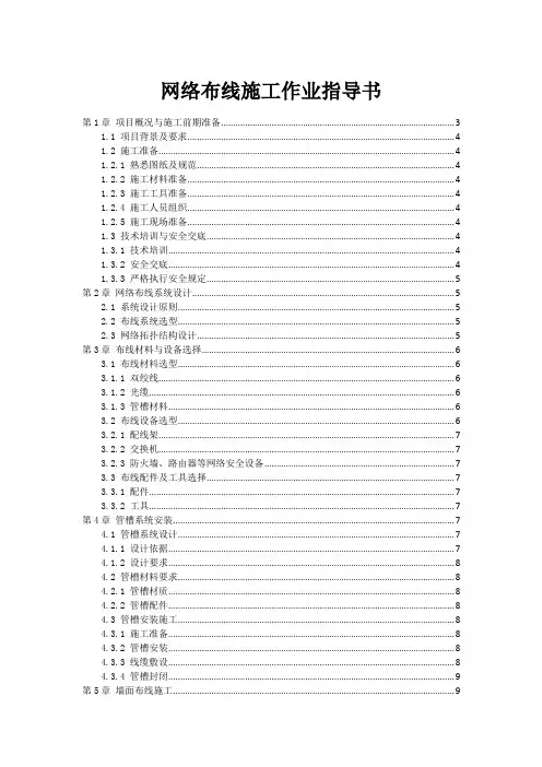 网络布线施工作业指导书