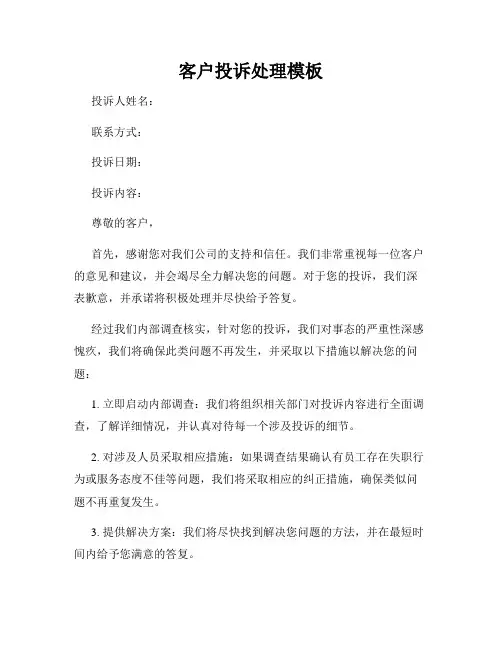 客户投诉处理模板