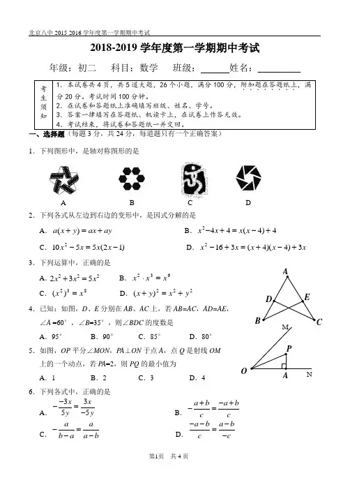 北京八中2018-2019学年初二上数学期中考试试卷含答案