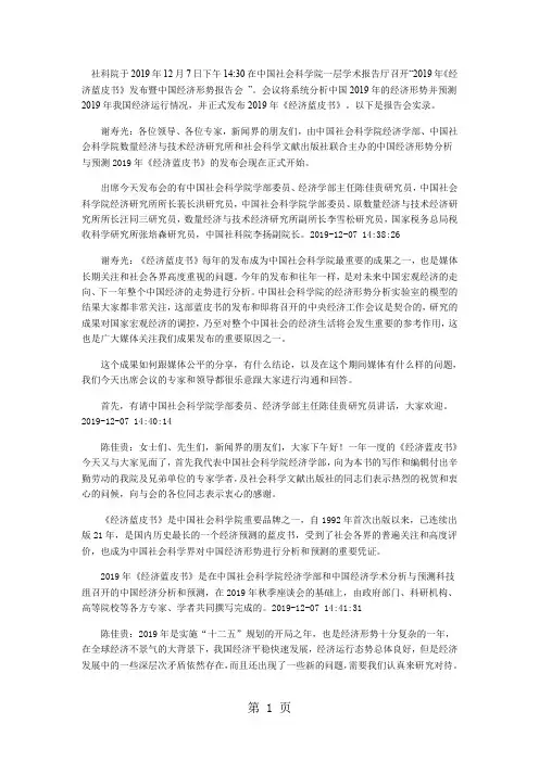 2019中国经济报告暨蓝皮书发布会word资料18页