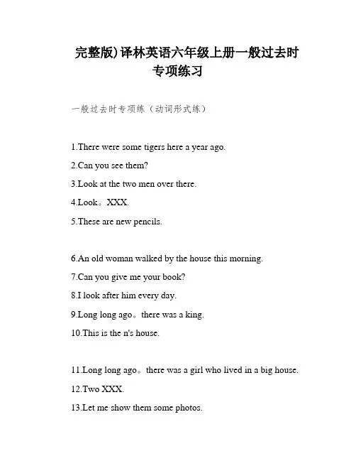 完整版)译林英语六年级上册一般过去时专项练习