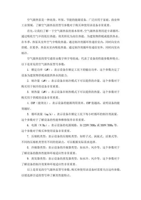 空气源热泵型号参数
