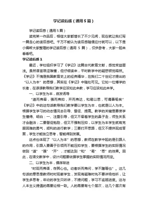学记读后感（通用5篇）