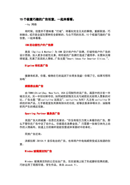 15个极富巧趣的广告创意