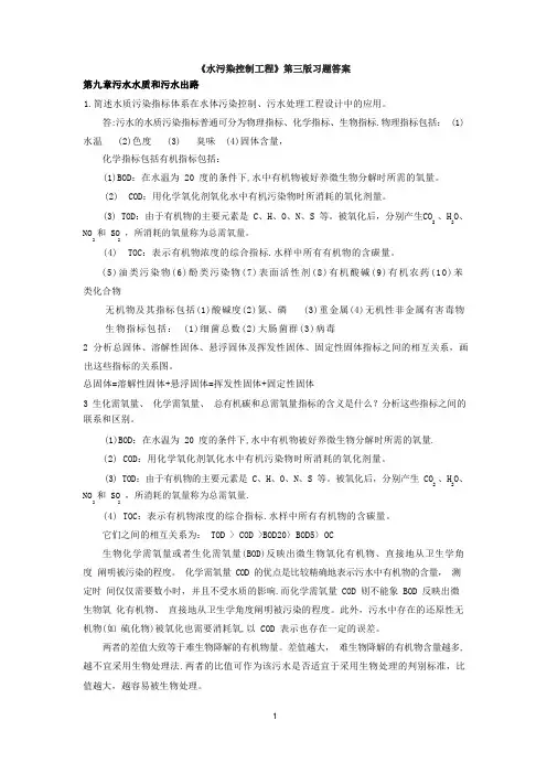 水污染控制工程第三版习题答案