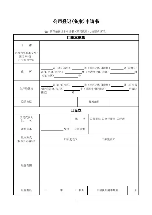 公司登记备案申请表(工商专用)