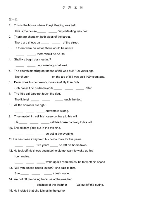 中考英语同义句转换专练(附答案).pdf