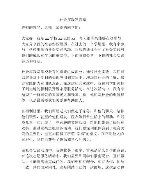社会实践发言稿