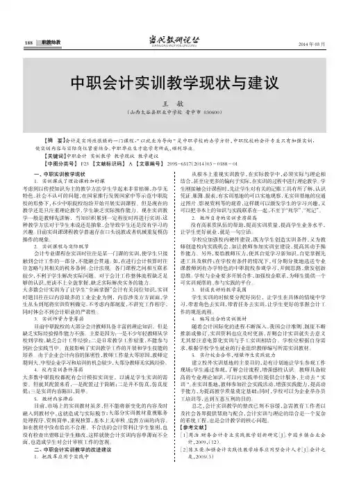 中职会计实训教学现状与建议