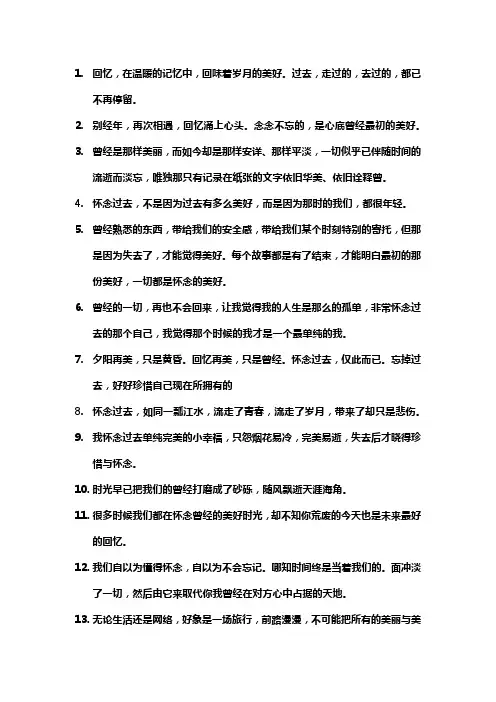 怀念曾经的美好句子