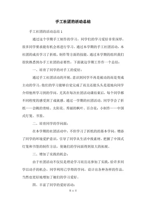 手工社团的活动总结