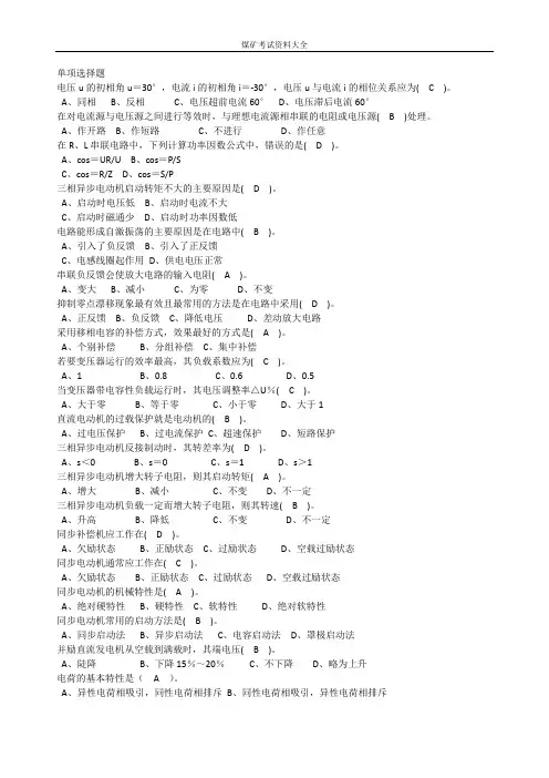 矿井技师题库单项选择题