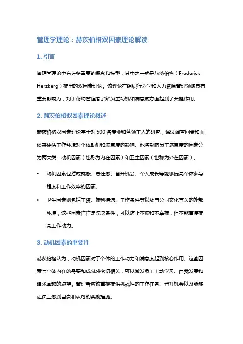 管理学理论：赫茨伯格双因素理论解读