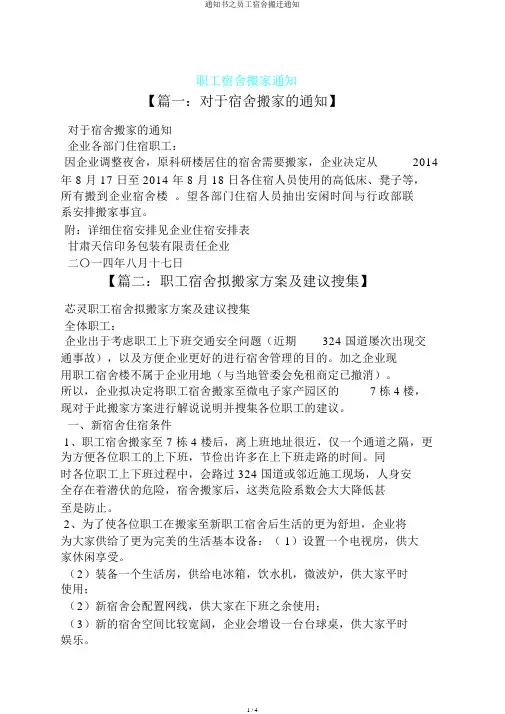 通知书之员工宿舍搬迁通知