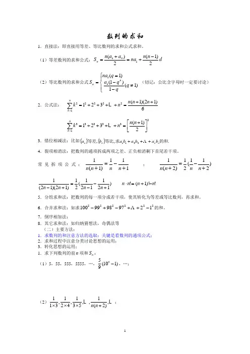 数列求和方法