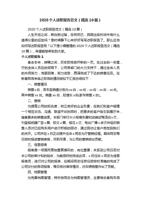 2020个人述职报告范文（精选10篇）