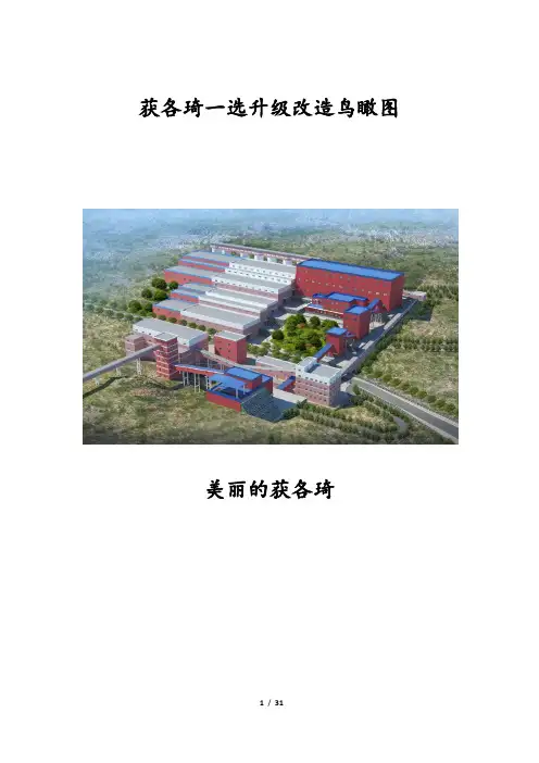 选矿厂联动试车方案