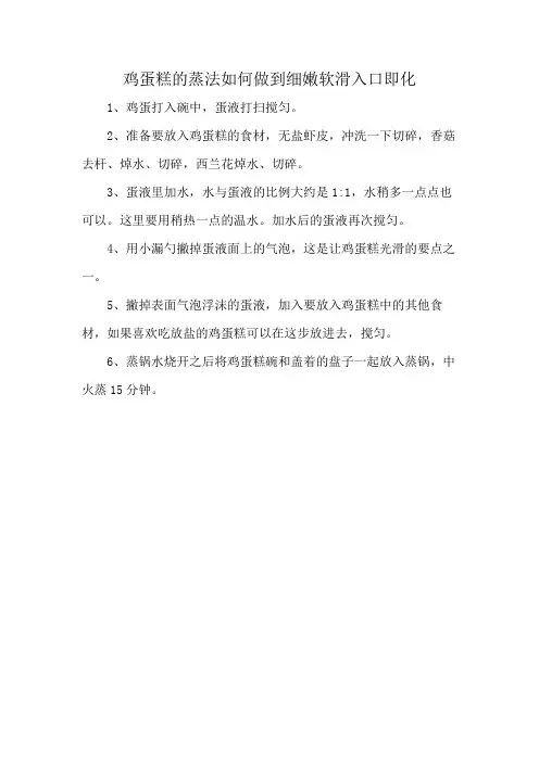 鸡蛋糕的蒸法 如何做到细嫩软滑 入口即化