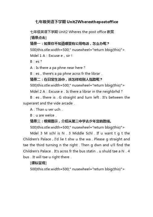 七年级英语下学期Unit2Wheresthepostoffice