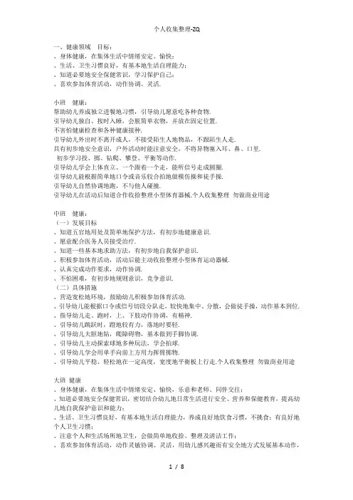 幼儿园五大领域目标及各年龄段目标