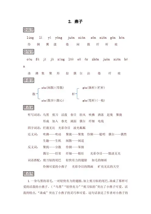 2020最新部编版三年级语文下册2. 燕子知识点总结课堂笔记 