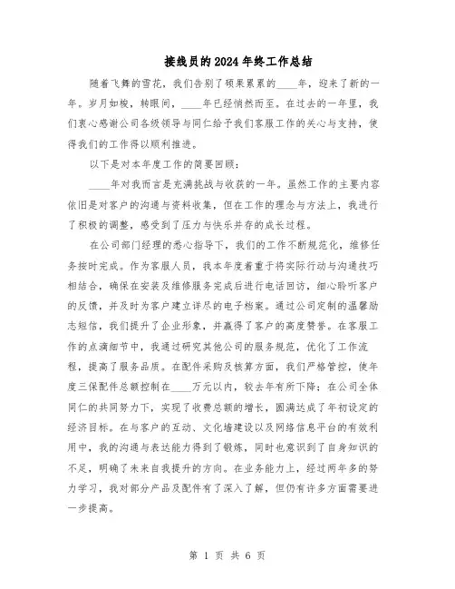 接线员的2024年终工作总结（四篇）