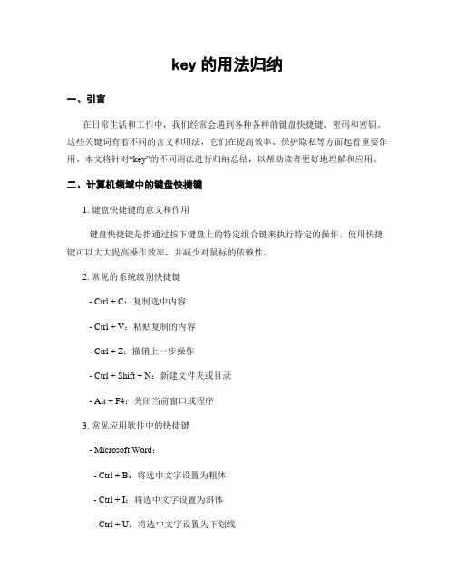 key的用法归纳