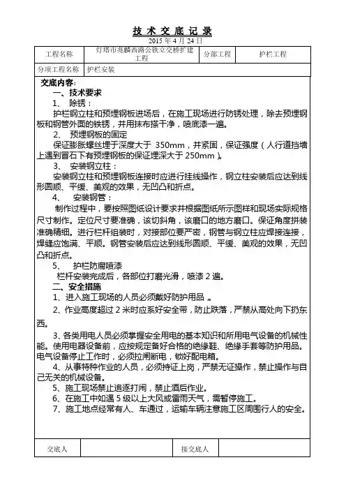 护栏安装安全技术交底