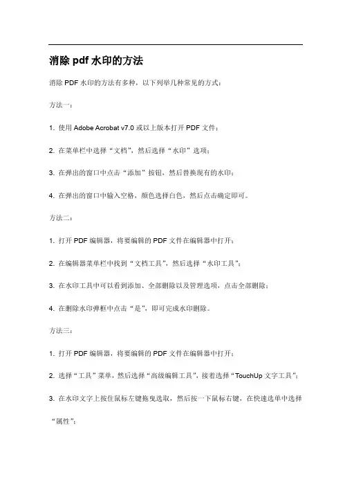 消除pdf水印的方法