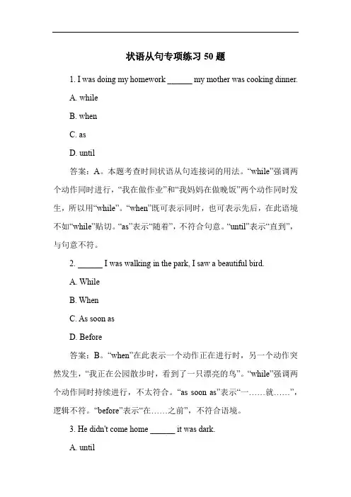 状语从句专项练习50题