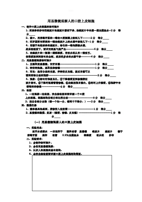 用显微镜观察人的口腔上皮细胞
