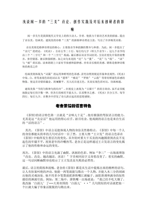 浅谈闻一多的三美论