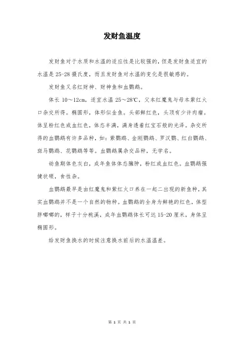 发财鱼温度