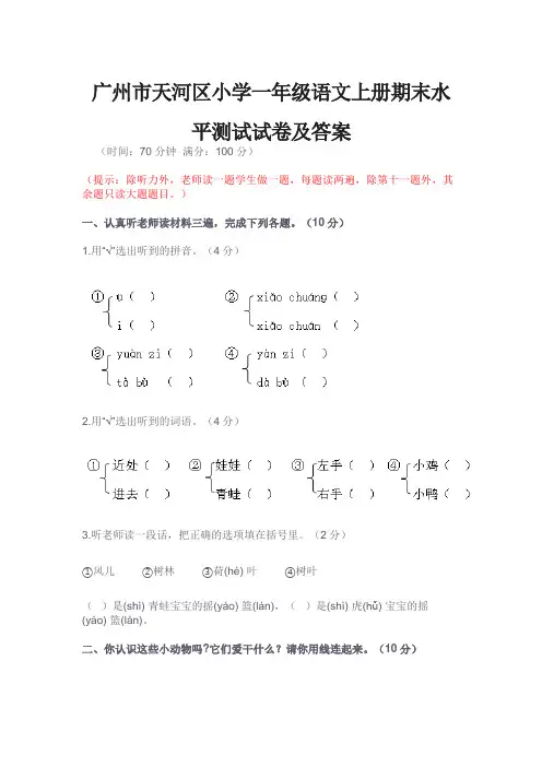 小学一年级语文上册期末水平测试试卷及答案