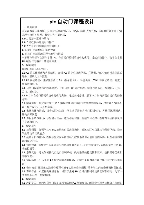 plc自动门课程设计