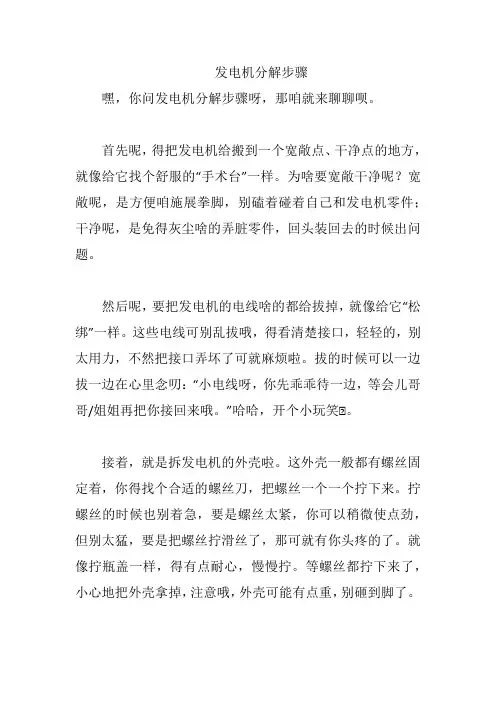 发电机分解步骤