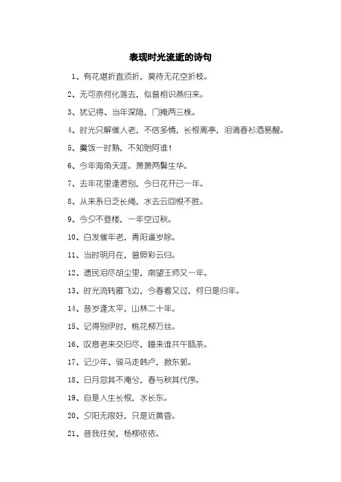 表现时光流逝的诗句