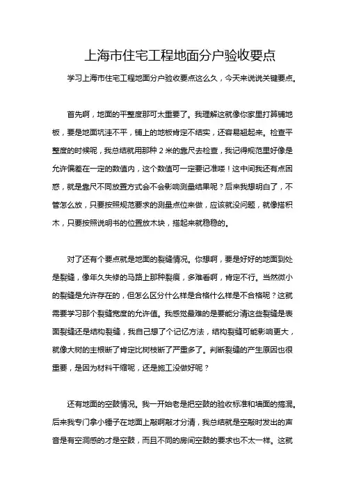 上海市住宅工程地面分户验收要点