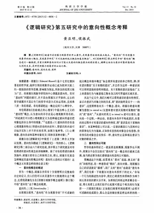 《逻辑研究》第五研究中的意向性概念考释